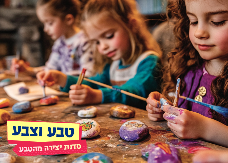 8.08.25 | טבע וצבע – סדנת יצירה מהטבע