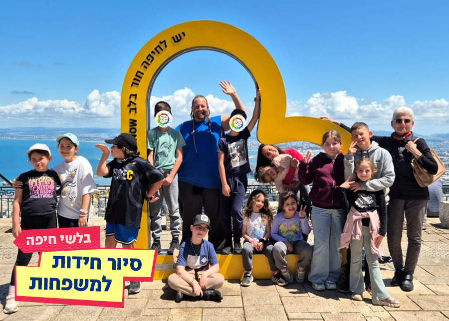 29.08.25 | בלשי חיפה  – סיור חידות למשפחות