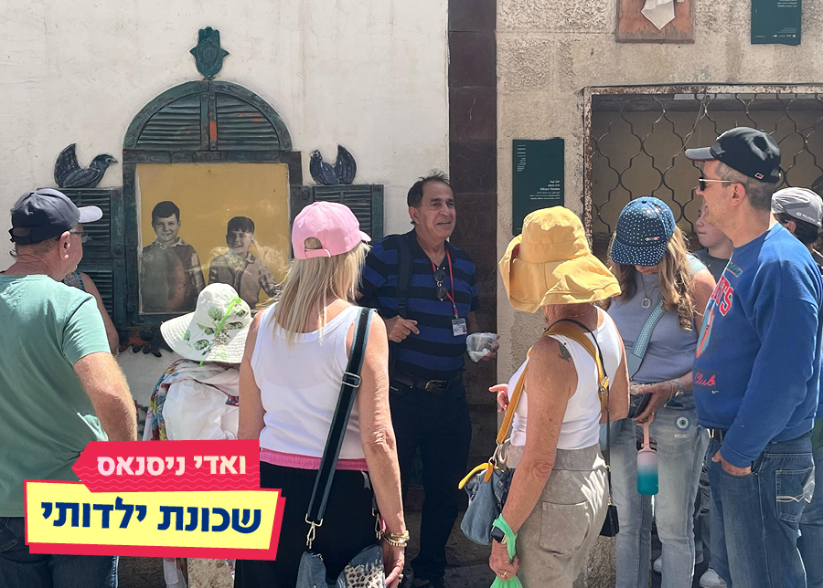 29.08.25 | ואדי ניסנאס שכונת ילדותי