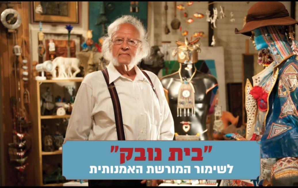 ״בית נובק״ – ביתו של האמן משה נובק ז״ל